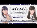 コンバンハから始まる物語　第11話【映像付き】　2021年6月13日放送　ゲスト：橘美來【idoly pride アイプラ】