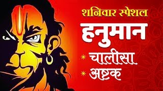 संकटमोचन हनुमान अष्टक, Sankat Mochan Hanuman Ashtak,Hindi, English Lyrics, Hanuman Chalisa #2024