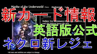 テンペストオブザゴッズ　紹介第2弾！　海外から新カード情報！　ネクロのレジェ二枚目！？