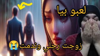 جات عندي قتلي عطيني رجلك نعطيك لي بغيتي😭وقبلت بحل لهبيلة