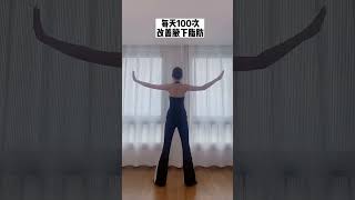 2023-07-15 饭后操！高效燃脂瘦背，做完特别酸爽！