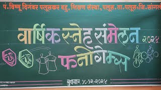 पं. विष्णू दिगंबर पलूसकर शैक्षणिक संकुलाचे स्नेहसंमेलन भाग -5  18/12/2024