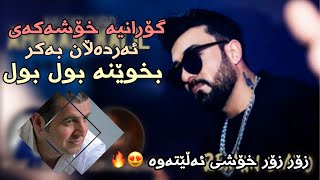 Ahmad Xalil  (Bxwena BulBul) 🎼 Music / Ahmad Azad \u0026 Koshyar 2020 گۆرانی ئەردەلان بەکر 😍💣