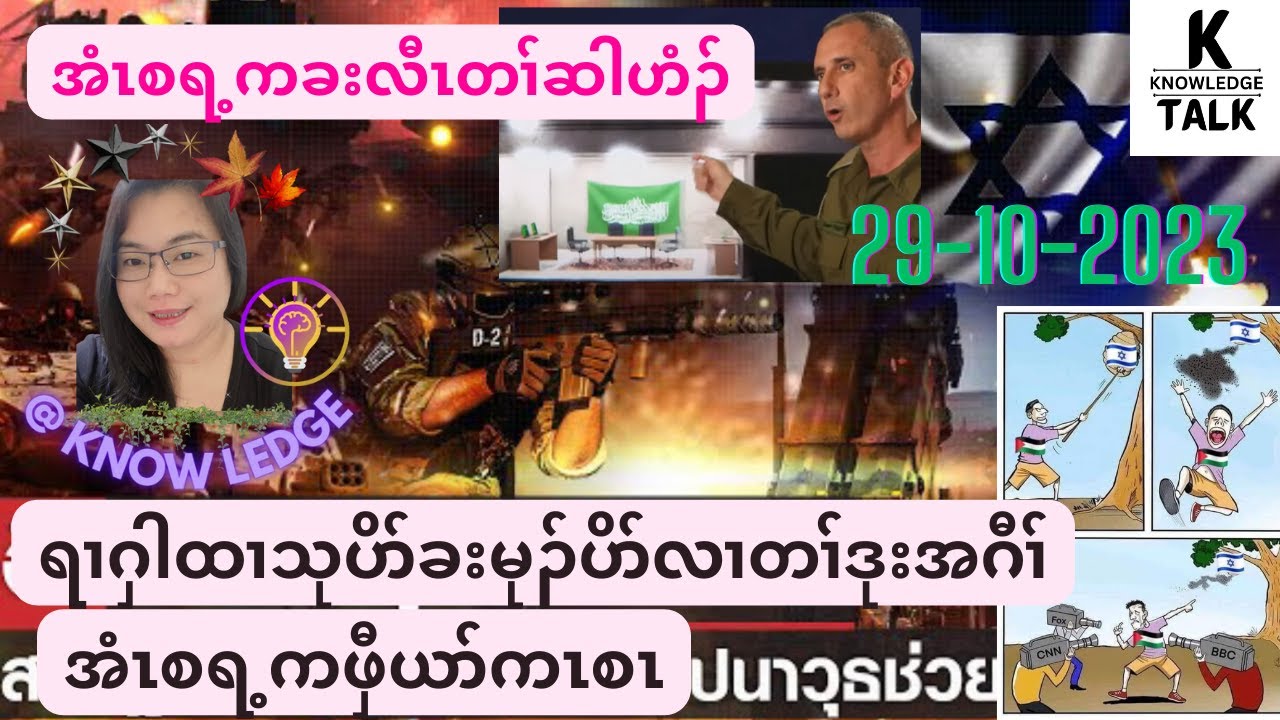 29 10 2023 Knowledge Youtube