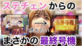 【新世紀エヴァンゲリオン〜未来への咆哮〜】またまたエヴァ！今回は何が起こるのか！？No.111