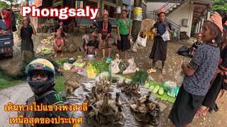 Ep35:เดินทางไปแขวงพงสาลีเหนือสุดของประเทศลาวไม่คิดว่าจะมาถึง|Ride to Phongsala province