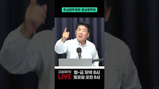 호남향우회와 영남향우회