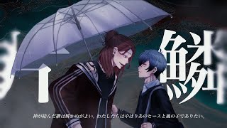 あるかす片鱗【クトゥルフ神話TRPG】片鱗