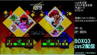 cvs2 6 Groove 6 Spirits A Groove Qualifier at GameBox Q3 2022/09/24 (Part 2/2nd League)