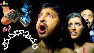 Anumanaspadam Telugu Full Movie | Aryan Rajesh, Hamsa Nandini | Sri Balaji Video
