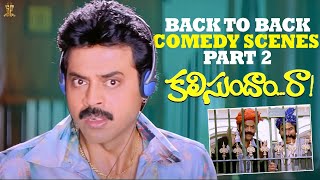 Kalisundam Raa Back To Back Comedy Scenes Part 2 || Venkatesh || Simran || SP Shorts