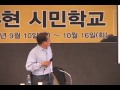 2012년 노무현 시민학교 제4강 영화로 보는 경제 이야기