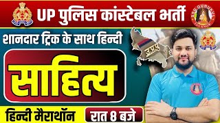 UP Police 2024 हिंदी साहित्य (hindi sahitya) Prasiddh Kavi Lekhak Avn Unki Rachnayen ki Trick