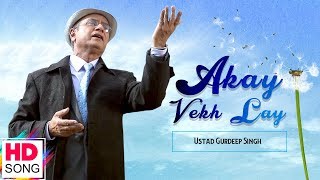 Akay Vekh Lay - Ustad Gurdeep Singh | Latest Punjabi Songs 2018 | Vvanjhali Records