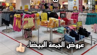 عروض تحطيم الأسعار على الملابس الجاهزة