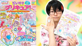 変身ハートクルリング　キュアラメール　ファンブックVol.3をレビュー！　だいすきプリキュア! トロピカル~ジュ!プリキュア\u0026プリキュアオールスターズ ファンブック Vol.3