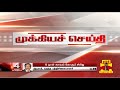 ப.சிதம்பரம் வழக்கு மேலும் 5 நாள் காவல் கோரும் சிபிஐ ஷ்யாம் மூத்த பத்திரிகையாளர் கருத்து