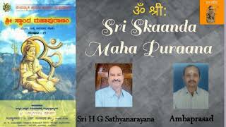 Sri Skaanda MahaapuraanadaKathegalu 28/ಶ್ರೀ ಮಹಾಲಕ್ಷ್ಮಿಯ ಆವಿರ್ಭಾವ​/Sri H G Satyanarayanaji/Ambaprasad