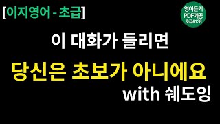 당신은 영어 레벨이 어떻게 되시나요?ㅣ영어레벨체크ㅣ영어듣기초급