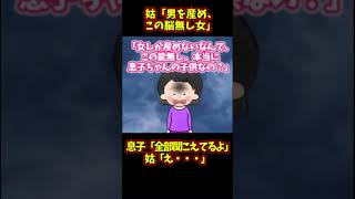 【スカッと】トメ「息子ちゃんいる？」 私「いませんよ」 トメ（いびったろｗｗｗ）【ゆっくり解説】【2ch名作スレ】