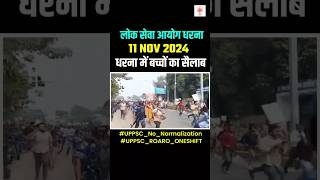 Prayagraj Protest | Prayagraj Lok Sewa Aayog Office Today Lok Seva Ayog Prayagraj -up Sangam