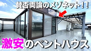 お部屋探検🧐【変わった間取り系物件】最高か、最悪か、駅近・ペットOK!!賛否両論の間取りを徹底調査！！