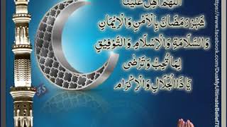 Dua istaqbal e ramzan Dua istaqbal e ramzan