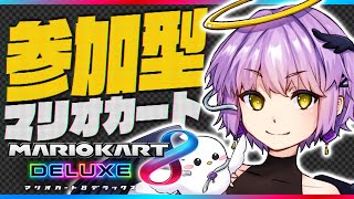 🔮【視聴者参加型】祝！2025年！今年も明けましておめでとうございます！感はもうねぇな【マリオカート8dx/マリオカート8デラックス】