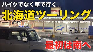 バイクじゃなく車で行く 北海道ツーリング 2022　最初は函館に向かって南下することにしました。 途中で、五色温泉付近で雲海に出会いました。 　#クロスビー