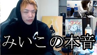 【一生の二文字】ぜろわん!!みいこがぜろわんに対する本音をついに告白する2月1日