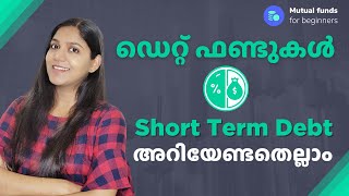 Debt Mutual Funds in Malayalam | Debt Funds | Mutual Funds Malayalam