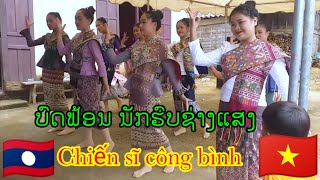 ບົດຟ້ອນ ນັກຮົບຊ່າງແສງ, ฟ้อนนักรบช่างแสง, Chiến sĩ công bình (ເອີດເມືອງລາວ Studio)