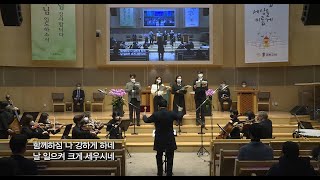 과천교회 할렐루야 찬양대 - 나를 일으켜 주시네(You Raise Me Up)