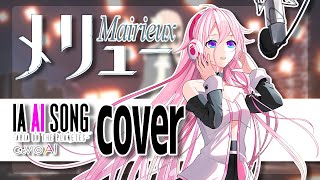 【IA AI SONG】メリュー (Mairieux) / n-buna [CeVIO AI Cover]