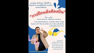 โครงการปัจฉิมนิเทศนักศึกษา ประจำปี 2565