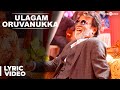 Kabali Songs | Ulagam Oruvanukka Song with Lyrics | Rajinikanth | Pa Ranjith | Santhosh Narayanan