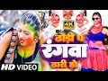 #Video - ढोड़ी प रंगवा ढारी हो | #Shiv_kumar #Official #Dhodi P Rangwa Dari Ho #New Holi Song 2024