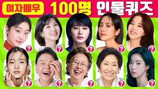 100명 배우 인물퀴즈 | 3초 안에 여자배우 맞히기 | 스피드 퀴즈 | Guess The 100 Actor