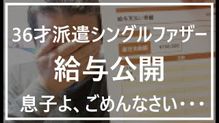 給与公開。団地住みシングルファザーのリアルと葛藤。