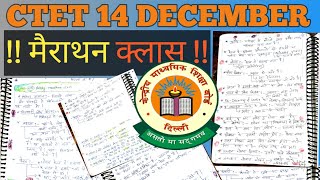 🎓मैराथन क्लास ctet polity class 6th|Ctet Polity Notes Class 6th Ncert |ctetsstpaper2|marathon class