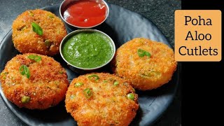 Poha Cutlet in 10 minutes | Poha Aloo Cutlet | Crispy Poha Aloo Tikki | Poha Aloo Ka Nashta