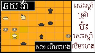 សុខ លឹមហេង vs ឆយ វីរ៉ា l ដោយនាគដេក