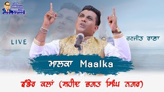 Ranjit Rana : Maalka | Punjabi Devotional song | Ranjit Rana Live | Fan Ambedkar Tv