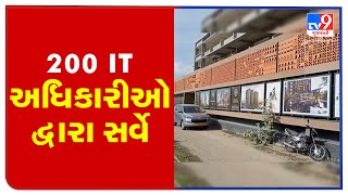 રાજકોટ : 200 IT અધિકારીઓ દ્વારા સર્વે, વિવિધ 75 સ્થળે દરોડા | Tv9news