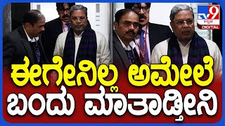 Siddaramaiah in Delhi: ದೆಹಲಿ ಕರ್ನಾಟಕ ಭವನದಿಂದ AICC ಕಚೇರಿಗೆ ಹೊರಟ ಸಿಎಂ ಸಿದ್ದರಾಮಯ್ಯ| #TV9D