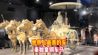 秦始皇銅車馬，兵馬俑博物館里的鎮館之寶，里面還隱藏著黑科技！ #學歷史知識 #學歷史 #知識 #歷史 #外星人