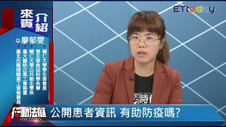 公布確診病患有助防疫？禁止醫護出國工會如何回應？行動法庭節目與談｜廖郁雯