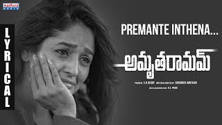Premante Inthenaa Lyrical Song || AmruthaRamam Movie || Ananya Bhat || Ns Prasu || Madhura Audio
