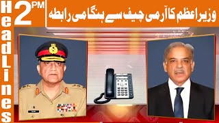 وزیراعظم کا آرمی چیف سے ہنگامی رابطہ  | News Headlines | 02 PM | 2 Aug 2022 | GNN