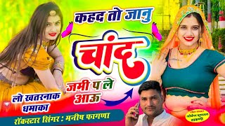 Song(957),आ गया धमाका//कहद तो जानु चांद जमी प ले आऊ, Singer Manish Fagna